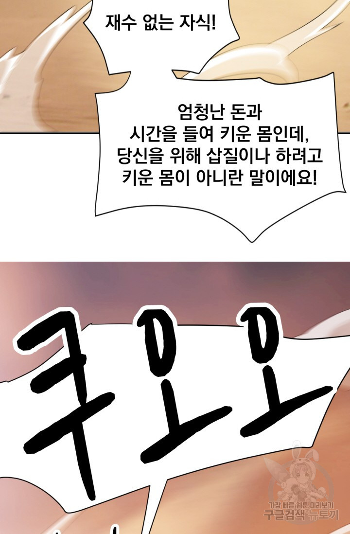 뉴비 1일차로 무한 회귀 34화 - 웹툰 이미지 63