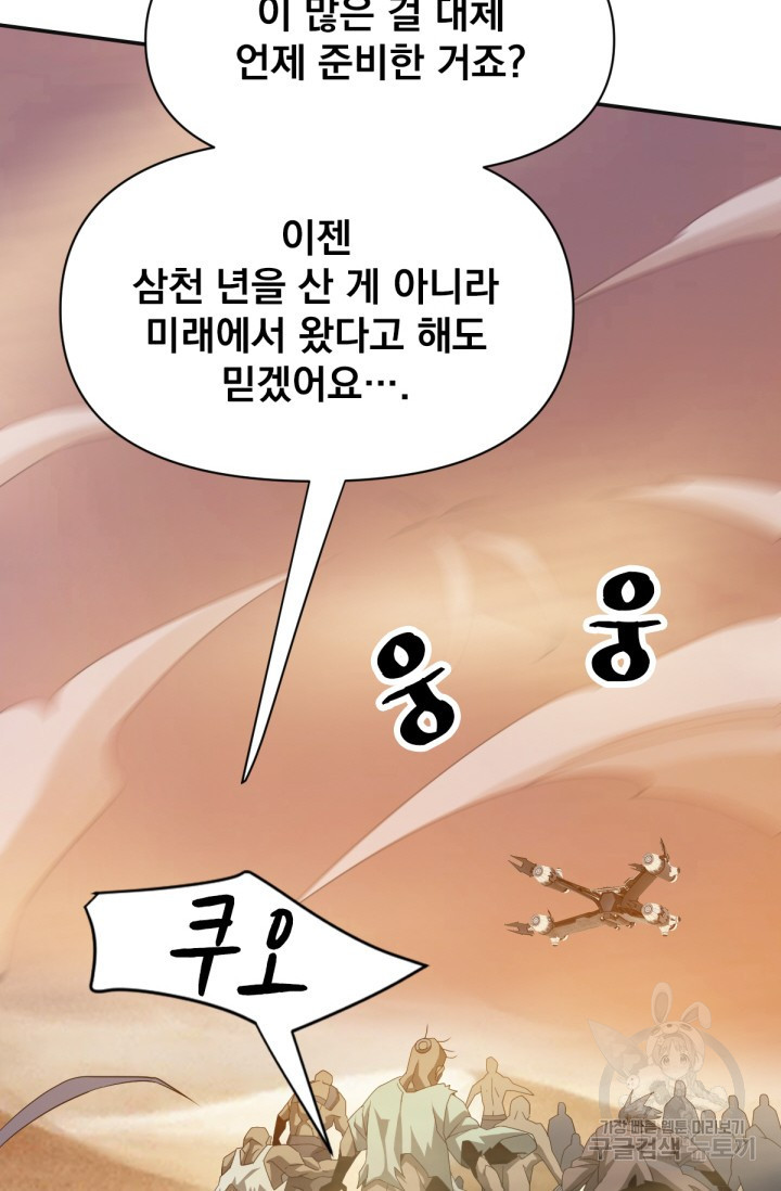 뉴비 1일차로 무한 회귀 34화 - 웹툰 이미지 74