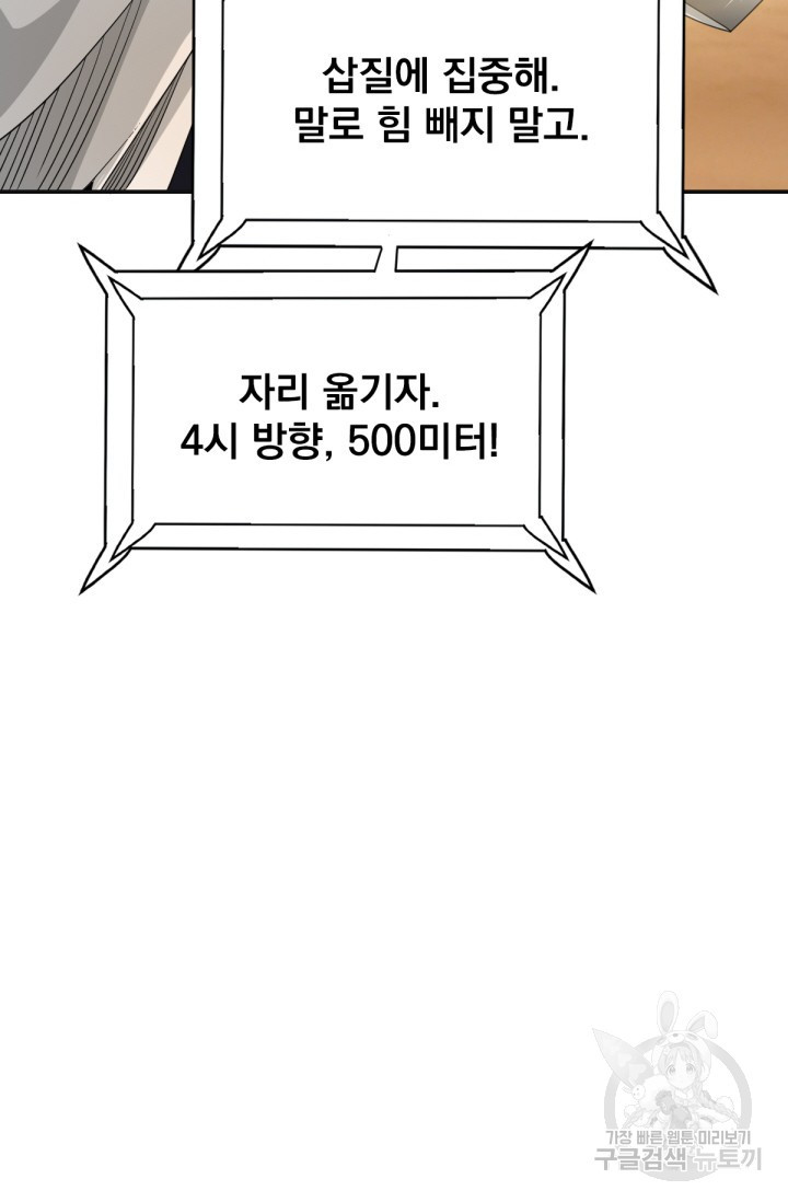 뉴비 1일차로 무한 회귀 34화 - 웹툰 이미지 76