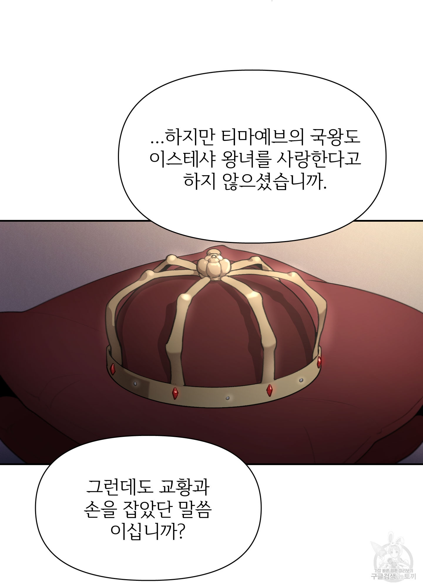 Plaything(플레이싱)~어느 대공 각하의 장난감~ 19화 - 웹툰 이미지 44