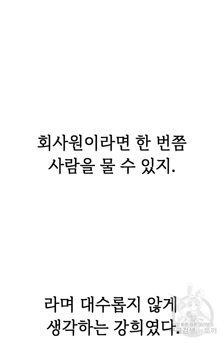 신입사원 김좀비 8화 - 웹툰 이미지 38