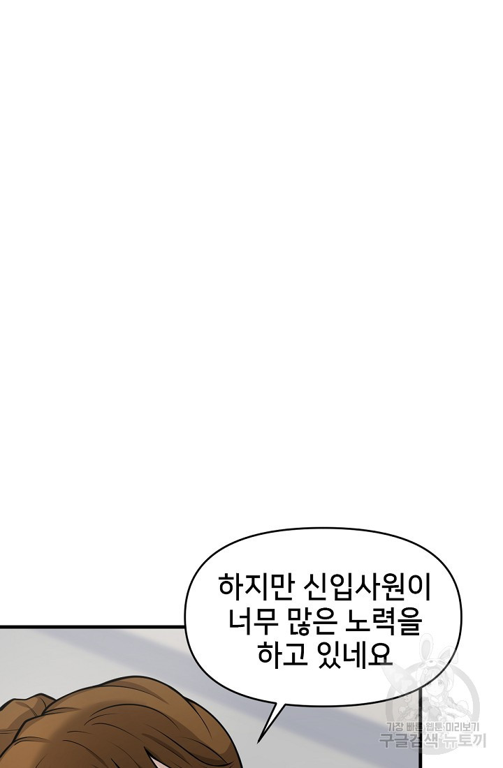 신입사원 김좀비 8화 - 웹툰 이미지 73