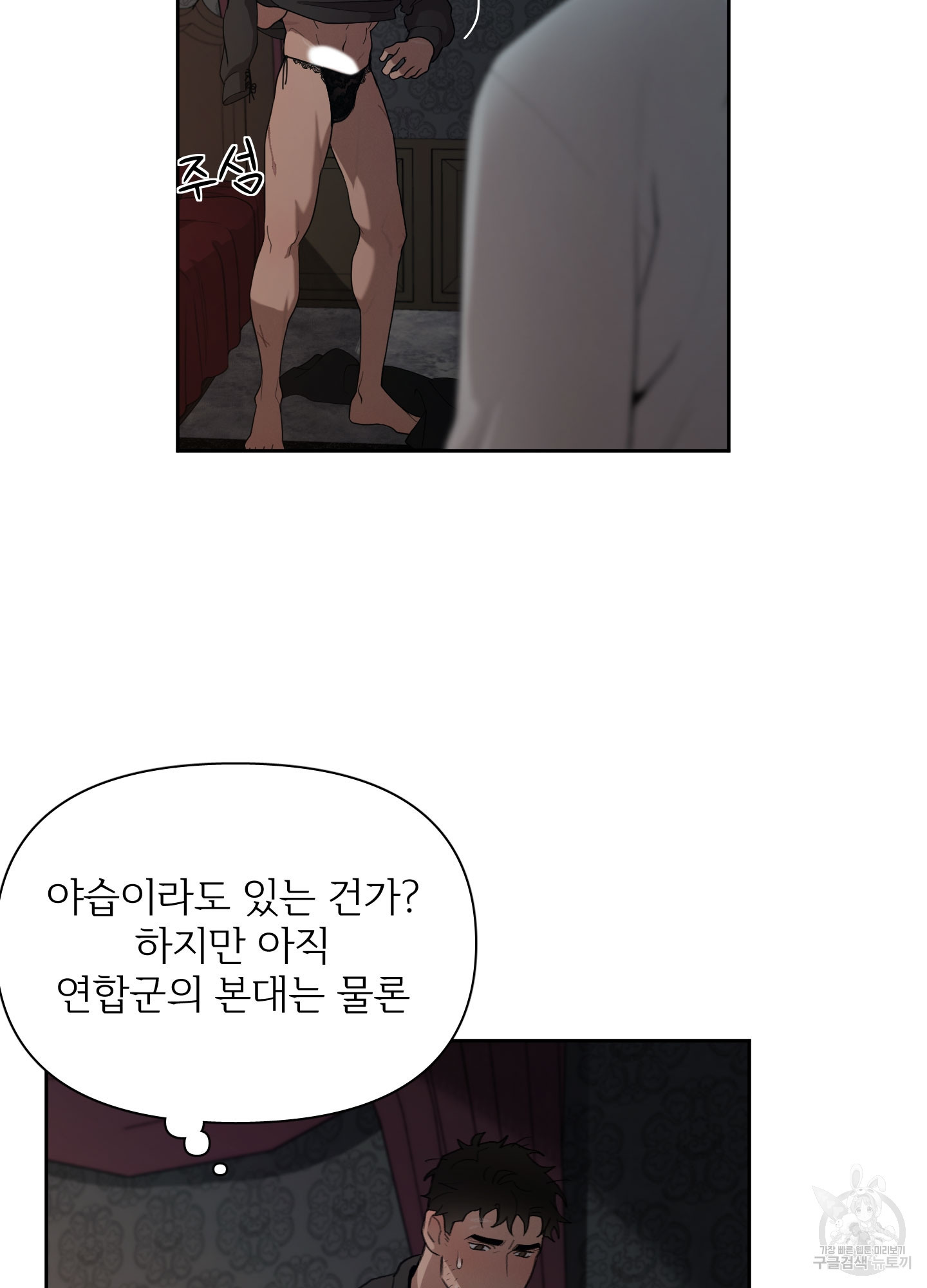 Plaything(플레이싱)~어느 대공 각하의 장난감~ 20화 - 웹툰 이미지 69