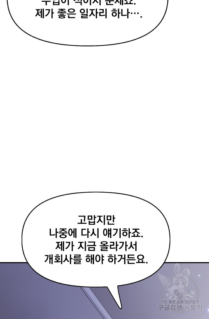 뉴비 1일차로 무한 회귀 36화 - 웹툰 이미지 28