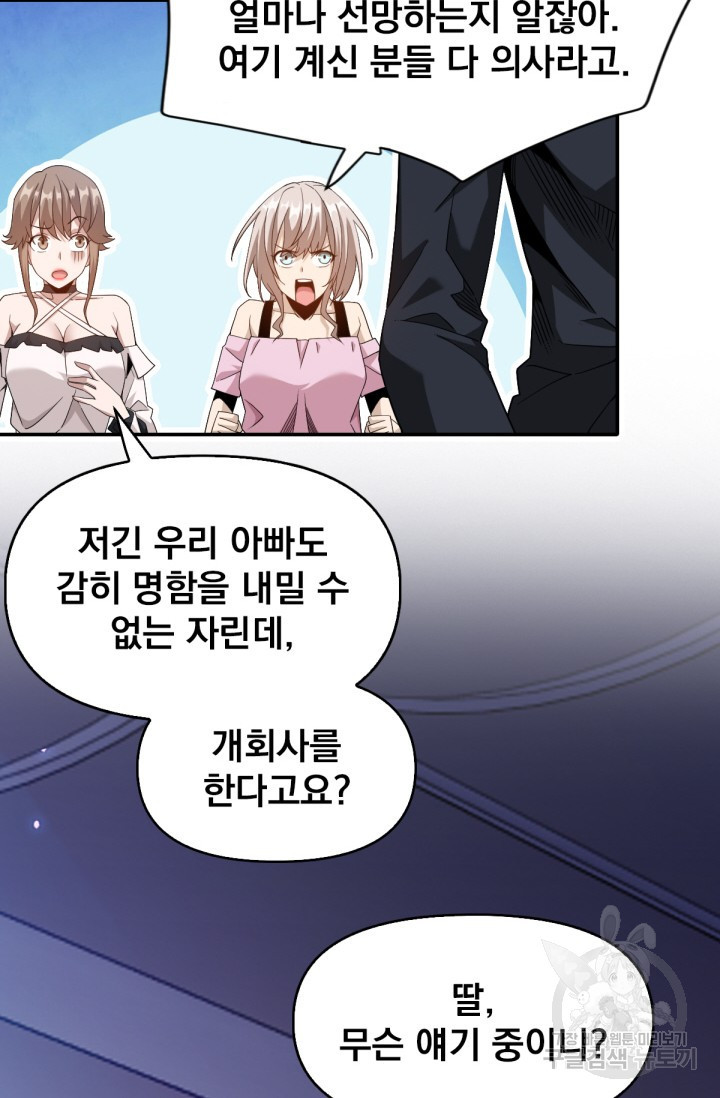 뉴비 1일차로 무한 회귀 36화 - 웹툰 이미지 31