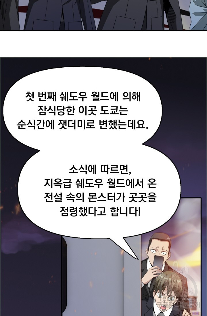 뉴비 1일차로 무한 회귀 37화 - 웹툰 이미지 9