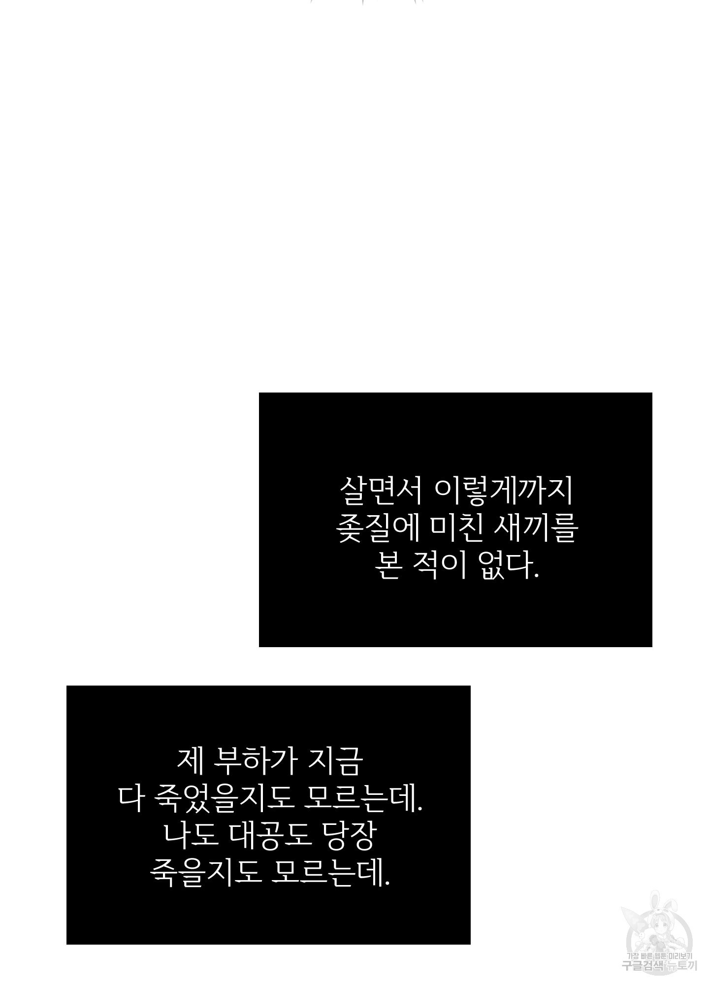 Plaything(플레이싱)~어느 대공 각하의 장난감~ 22화(시즌1 최종화) - 웹툰 이미지 35