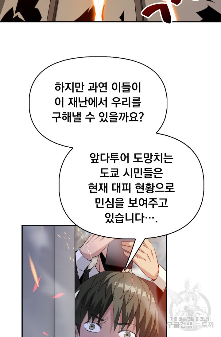 뉴비 1일차로 무한 회귀 37화 - 웹툰 이미지 18