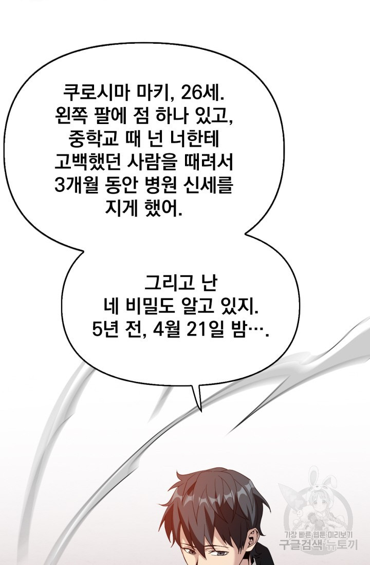 뉴비 1일차로 무한 회귀 38화 - 웹툰 이미지 52