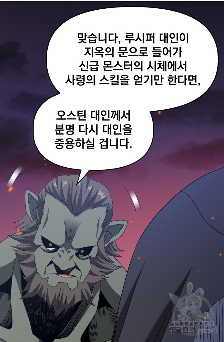 뉴비 1일차로 무한 회귀 39화 - 웹툰 이미지 97