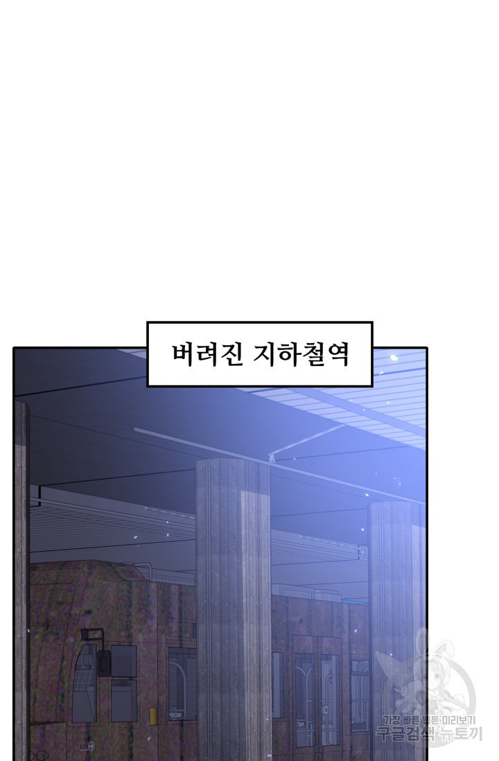 뉴비 1일차로 무한 회귀 43화 - 웹툰 이미지 32