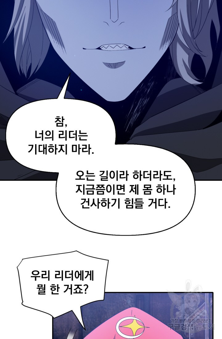 뉴비 1일차로 무한 회귀 43화 - 웹툰 이미지 50