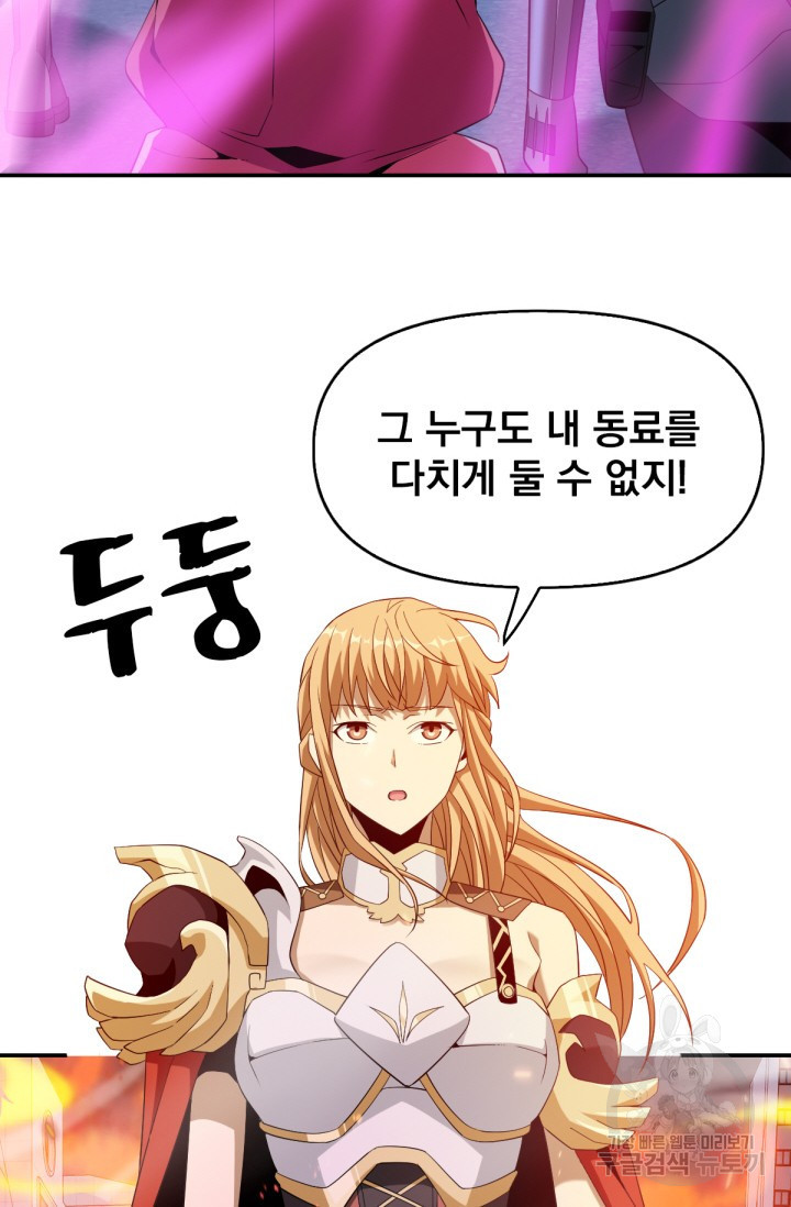 뉴비 1일차로 무한 회귀 46화 - 웹툰 이미지 52