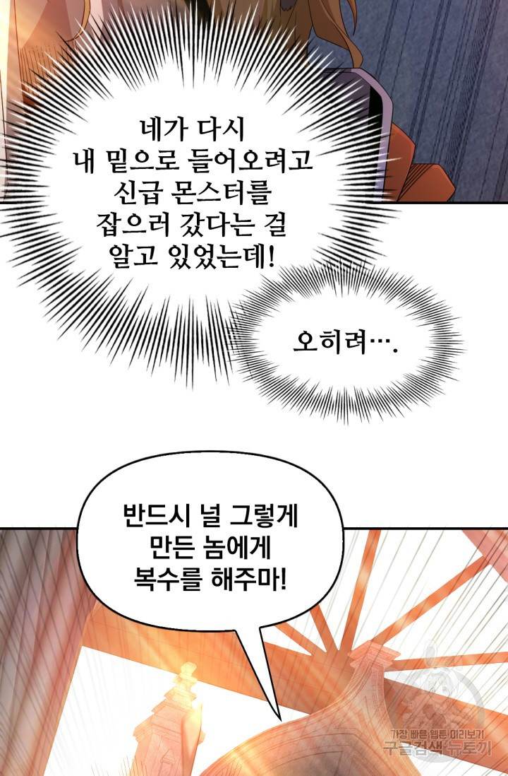 뉴비 1일차로 무한 회귀 48화 - 웹툰 이미지 8