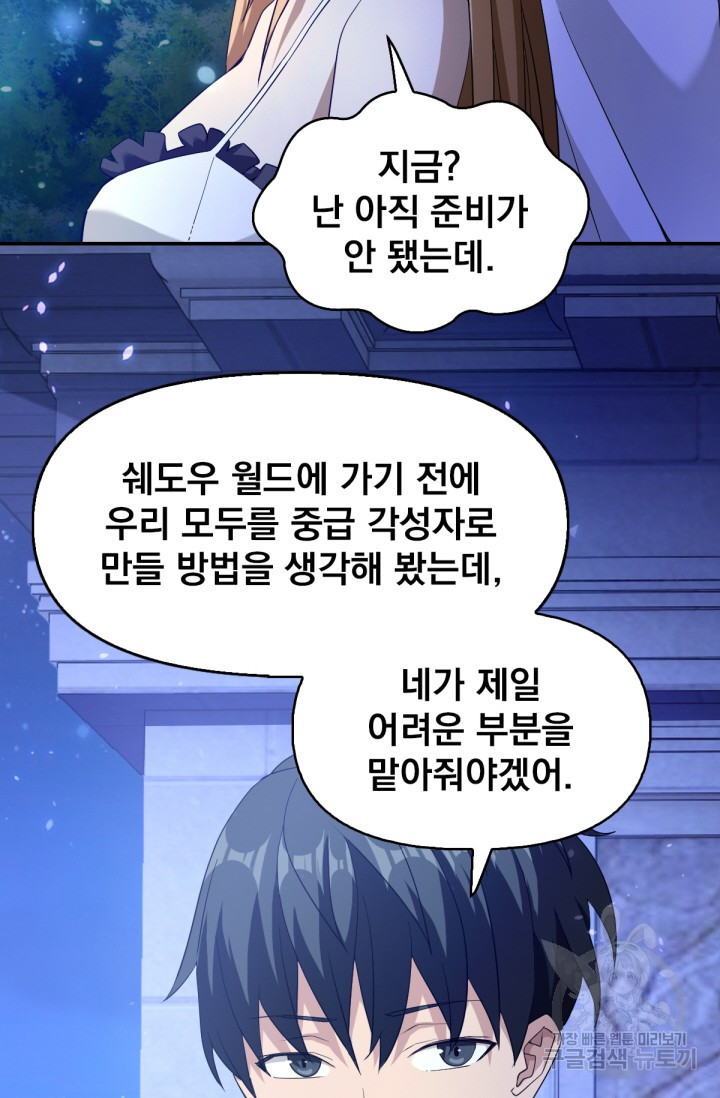 뉴비 1일차로 무한 회귀 48화 - 웹툰 이미지 58