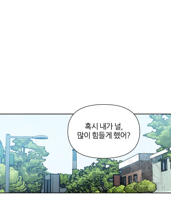 내가 죽기로 결심한 것은 91화 - 웹툰 이미지 21