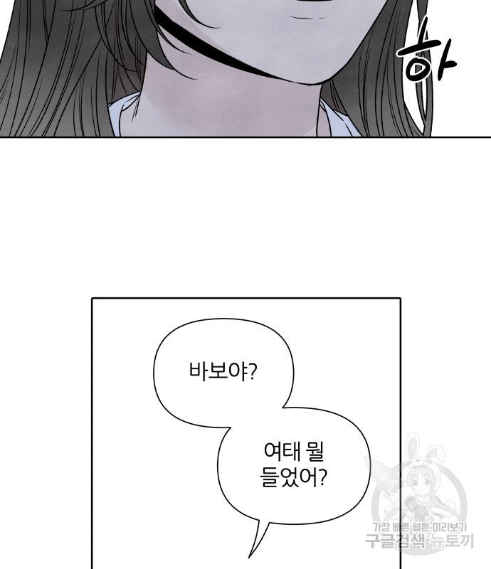 내가 죽기로 결심한 것은 91화 - 웹툰 이미지 24