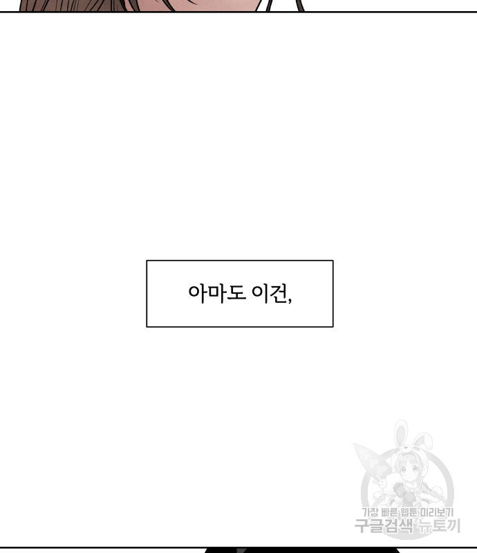 내가 죽기로 결심한 것은 91화 - 웹툰 이미지 47