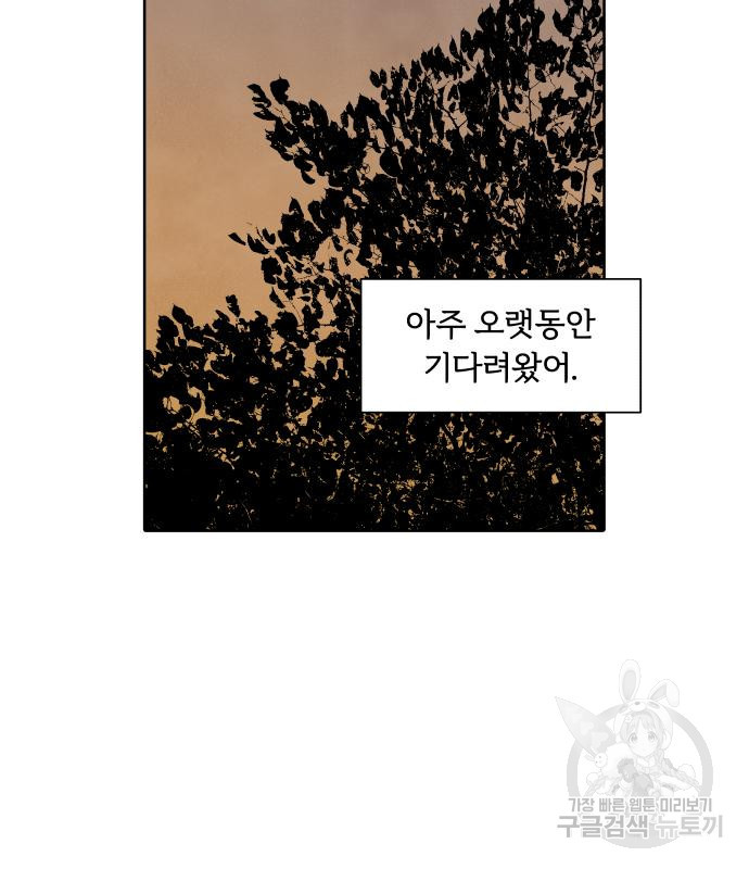 내가 죽기로 결심한 것은 91화 - 웹툰 이미지 53