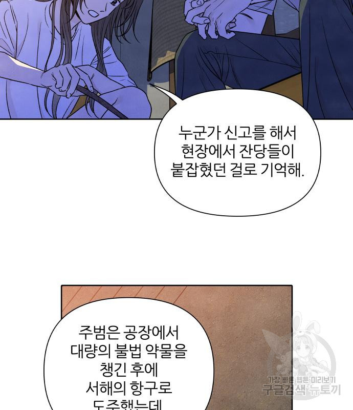 내가 죽기로 결심한 것은 91화 - 웹툰 이미지 57