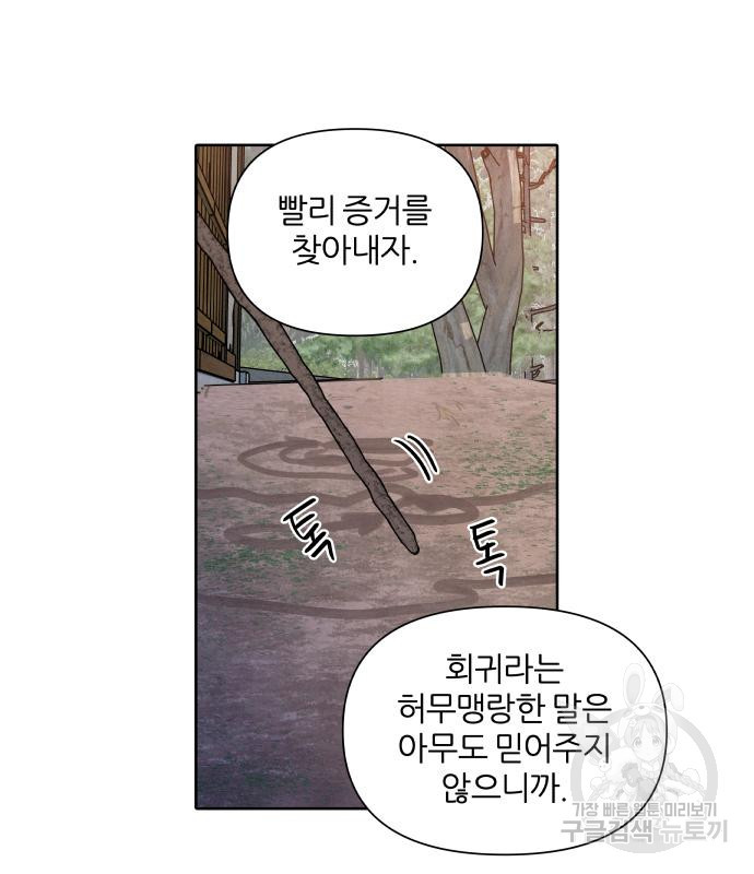 내가 죽기로 결심한 것은 91화 - 웹툰 이미지 64