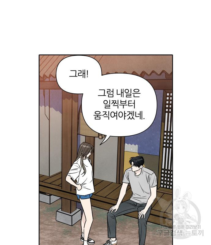 내가 죽기로 결심한 것은 91화 - 웹툰 이미지 65