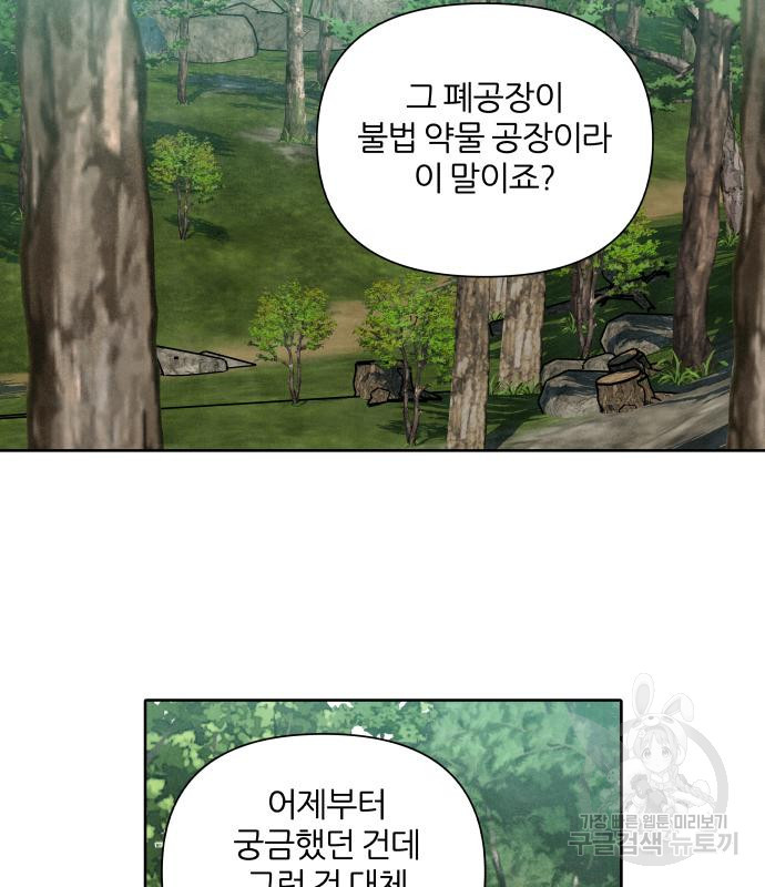 내가 죽기로 결심한 것은 91화 - 웹툰 이미지 74