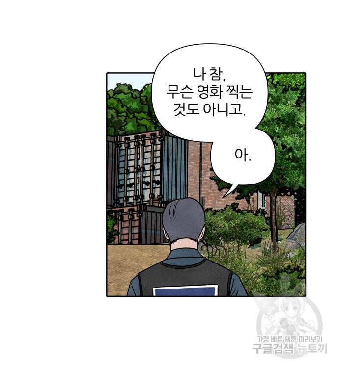 내가 죽기로 결심한 것은 91화 - 웹툰 이미지 77