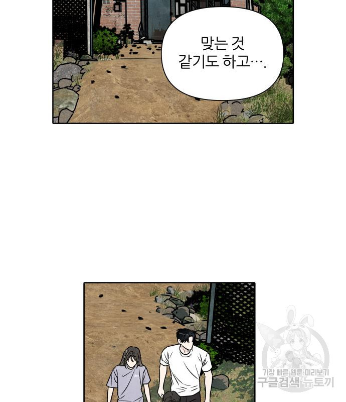 내가 죽기로 결심한 것은 91화 - 웹툰 이미지 79