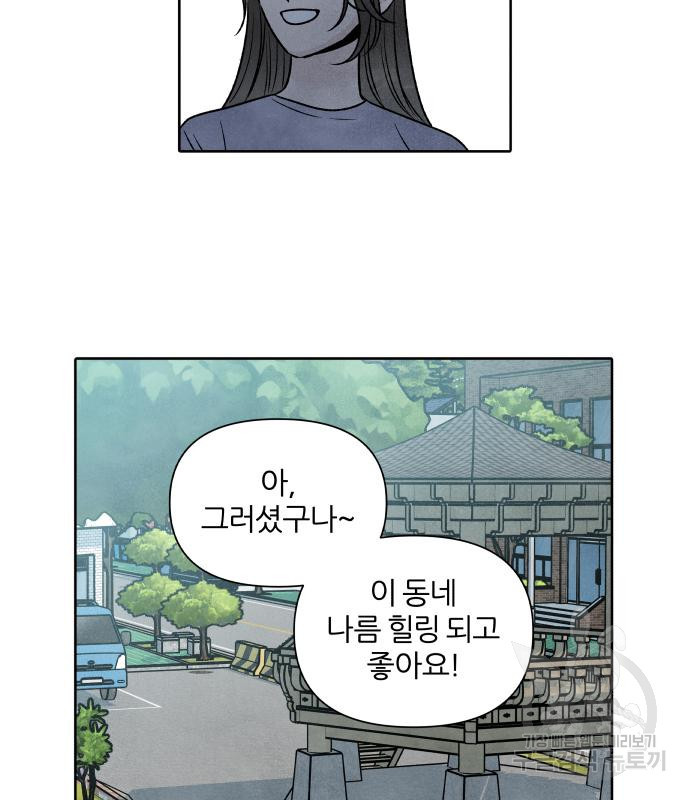 내가 죽기로 결심한 것은 91화 - 웹툰 이미지 85