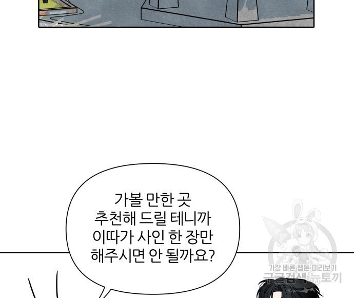 내가 죽기로 결심한 것은 91화 - 웹툰 이미지 86