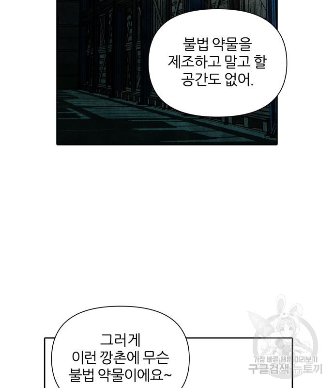 내가 죽기로 결심한 것은 91화 - 웹툰 이미지 92