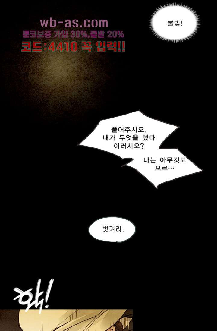 기인록 100화 - 웹툰 이미지 2