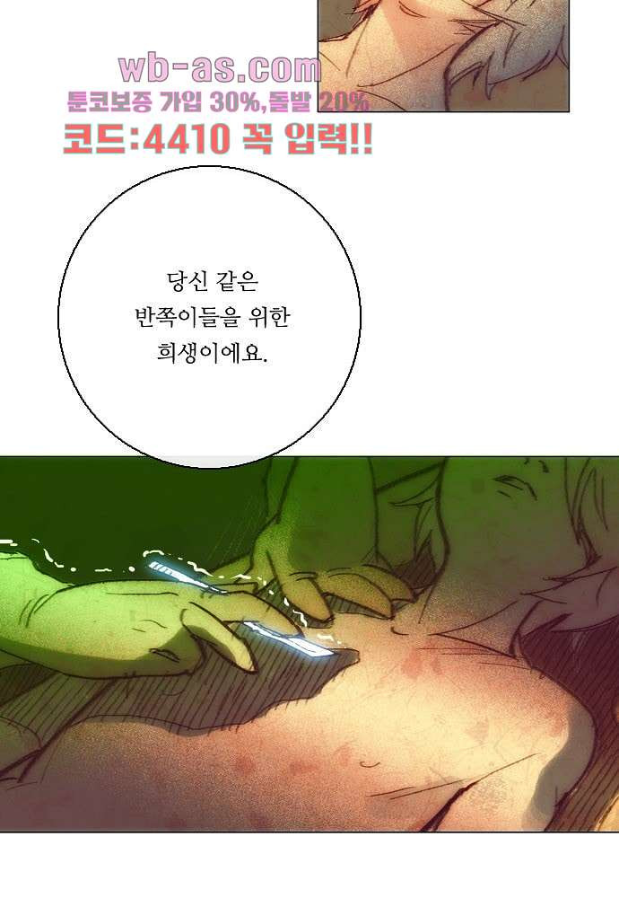 공기심장 100화 - 웹툰 이미지 57