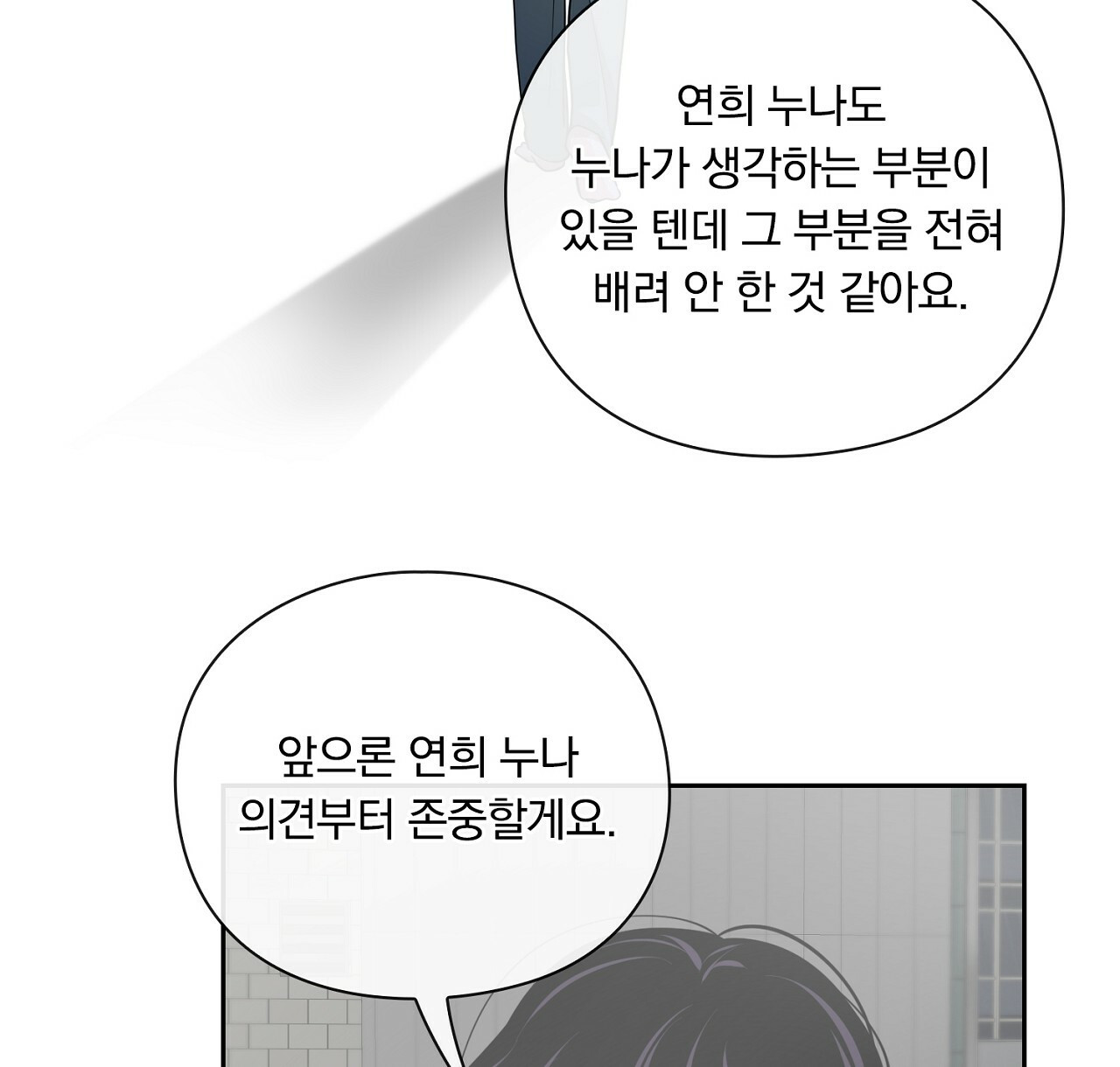 털털한 사정 31화 - 웹툰 이미지 104