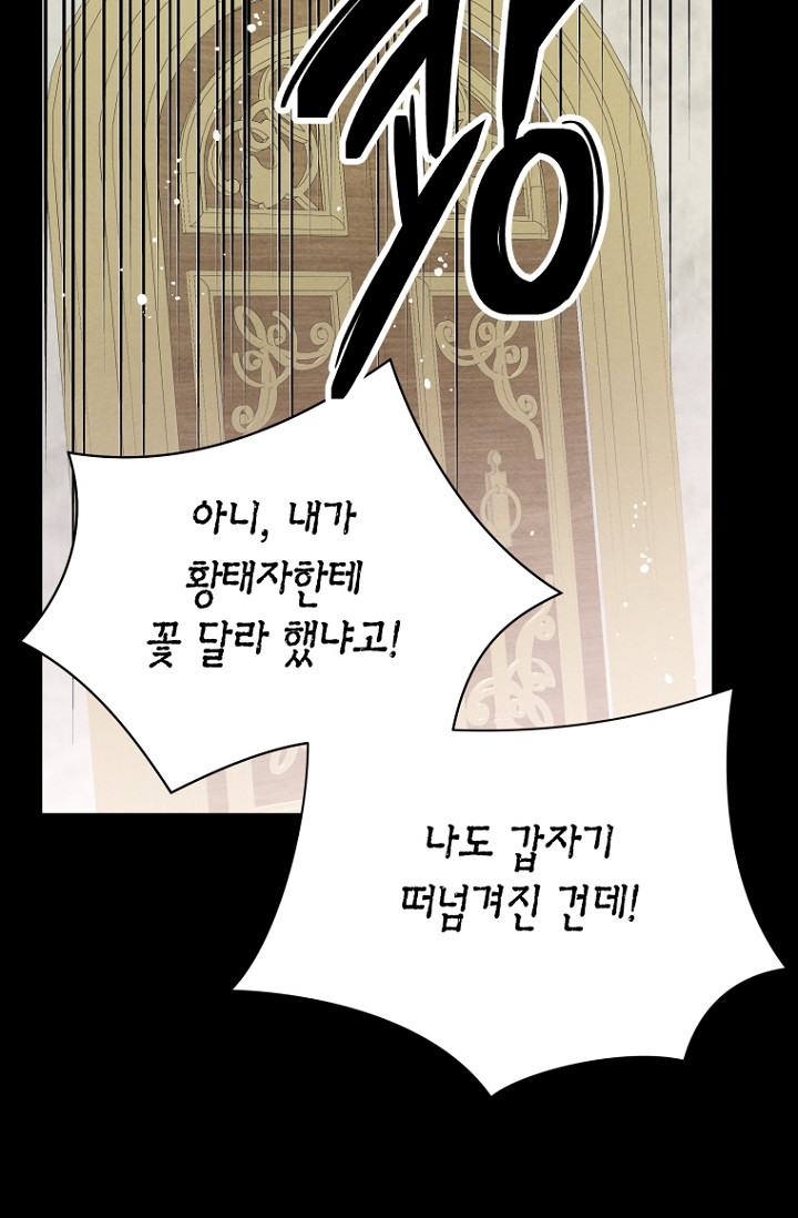 혐관약혼 30화 - 웹툰 이미지 77