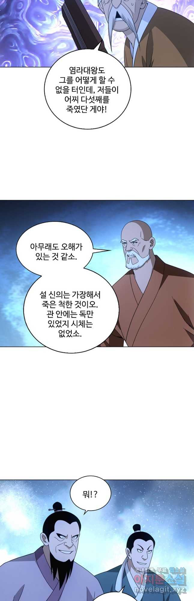 천룡팔부 162화 - 웹툰 이미지 6