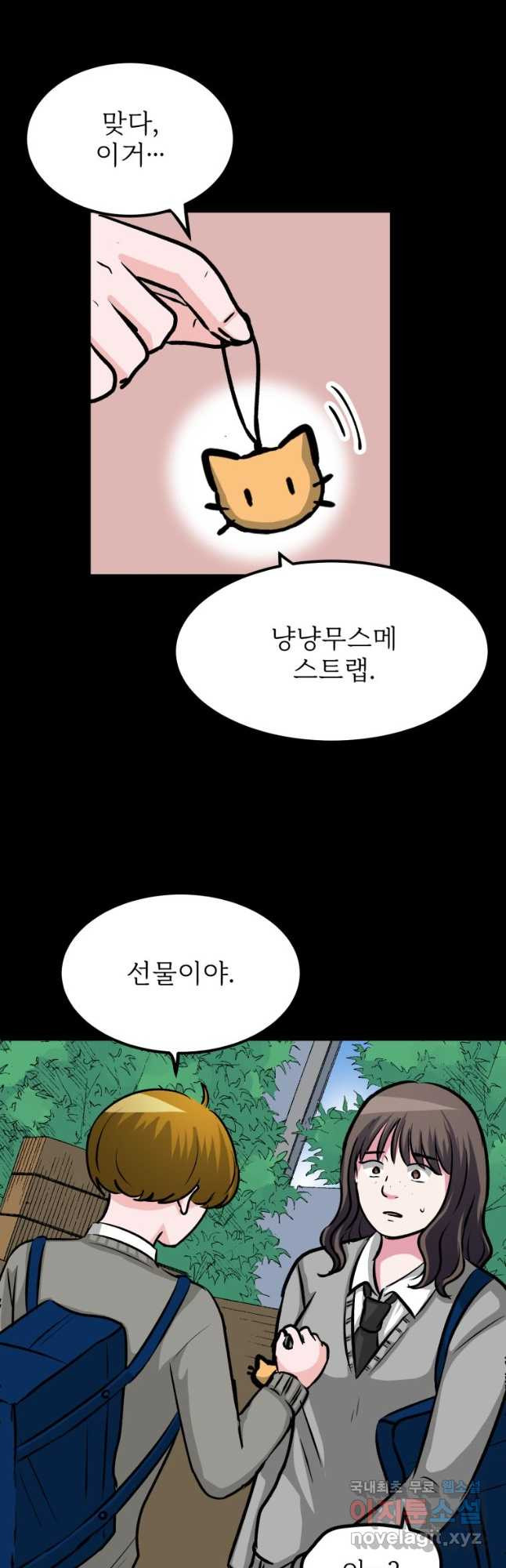 중대발표 구독, 좋아요 그리고... 복수 제16화 진정한 너를 - 웹툰 이미지 6