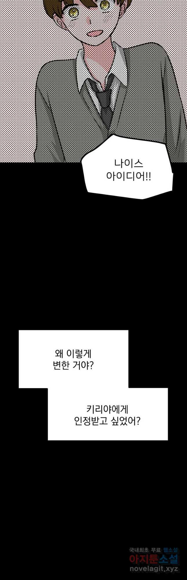 중대발표 구독, 좋아요 그리고... 복수 제16화 진정한 너를 - 웹툰 이미지 25