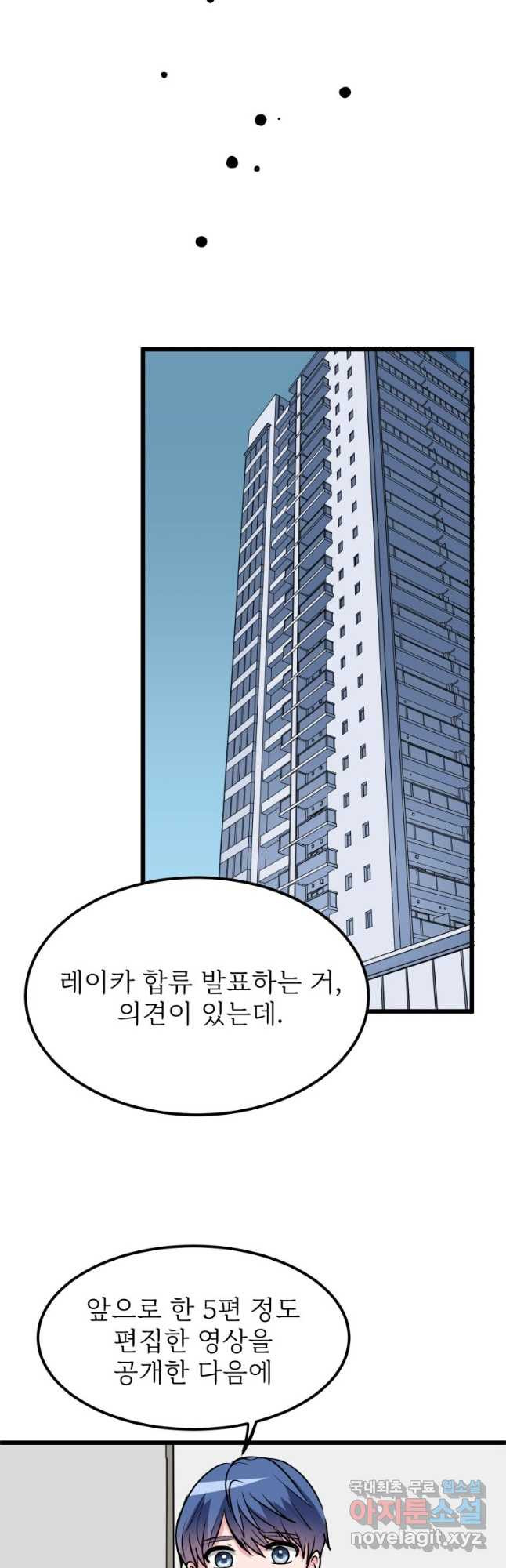 중대발표 구독, 좋아요 그리고... 복수 제16화 진정한 너를 - 웹툰 이미지 28