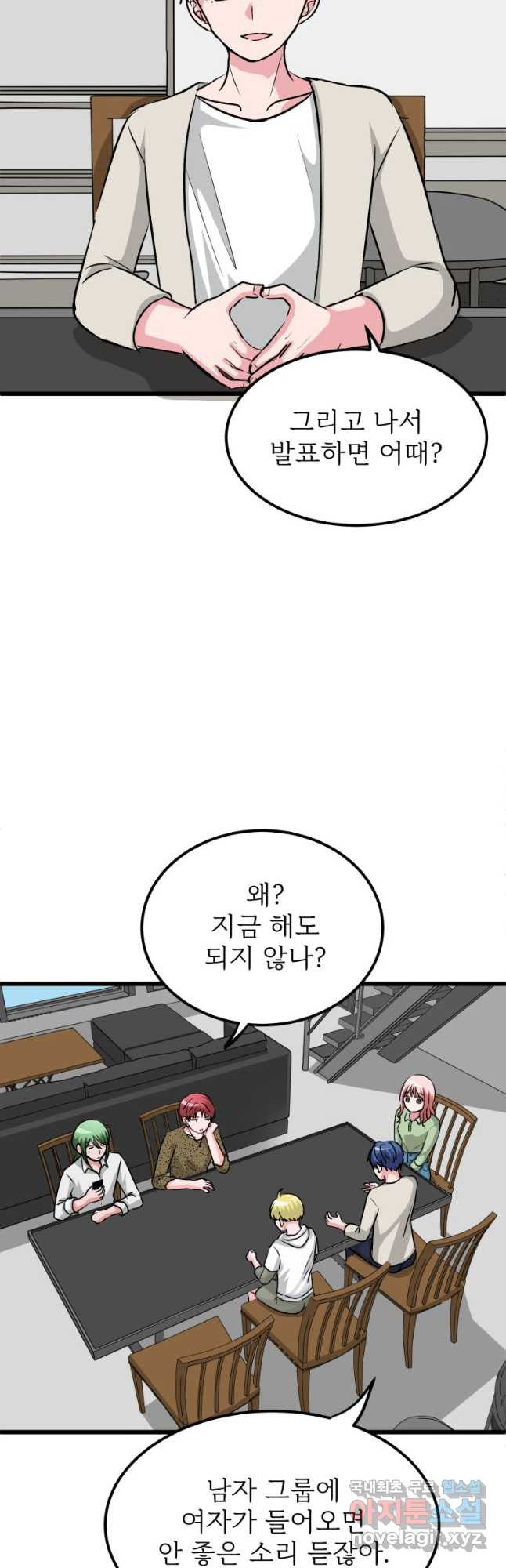 중대발표 구독, 좋아요 그리고... 복수 제16화 진정한 너를 - 웹툰 이미지 29