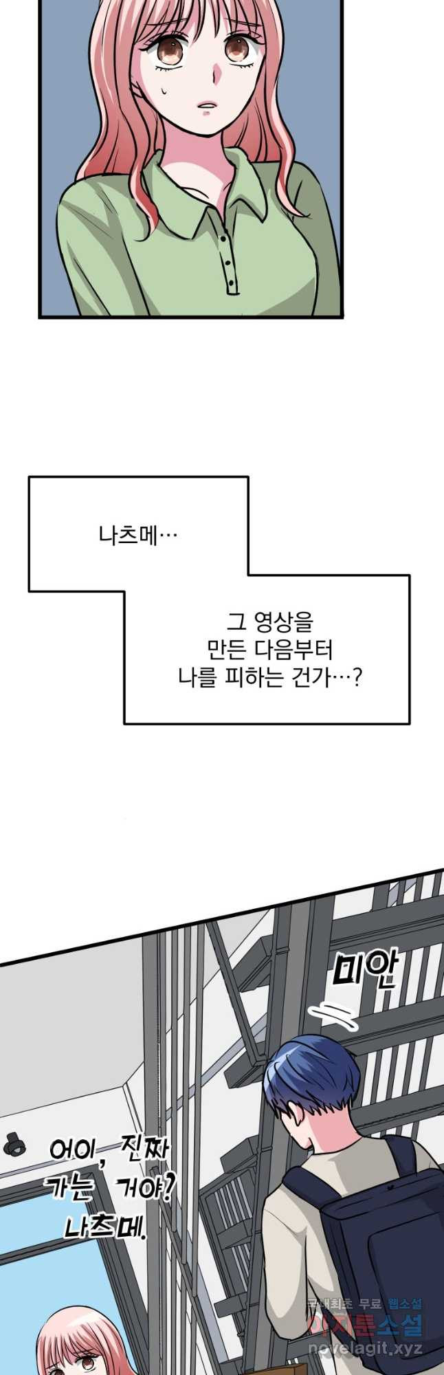 중대발표 구독, 좋아요 그리고... 복수 제16화 진정한 너를 - 웹툰 이미지 34