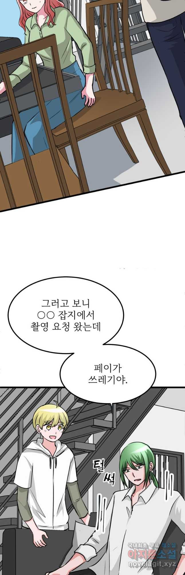 중대발표 구독, 좋아요 그리고... 복수 제16화 진정한 너를 - 웹툰 이미지 35