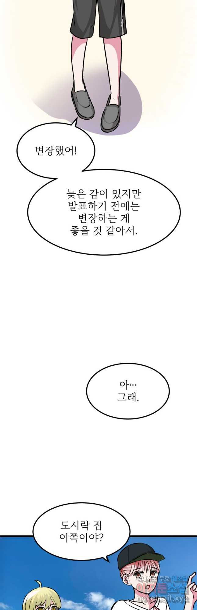 중대발표 구독, 좋아요 그리고... 복수 제16화 진정한 너를 - 웹툰 이미지 44