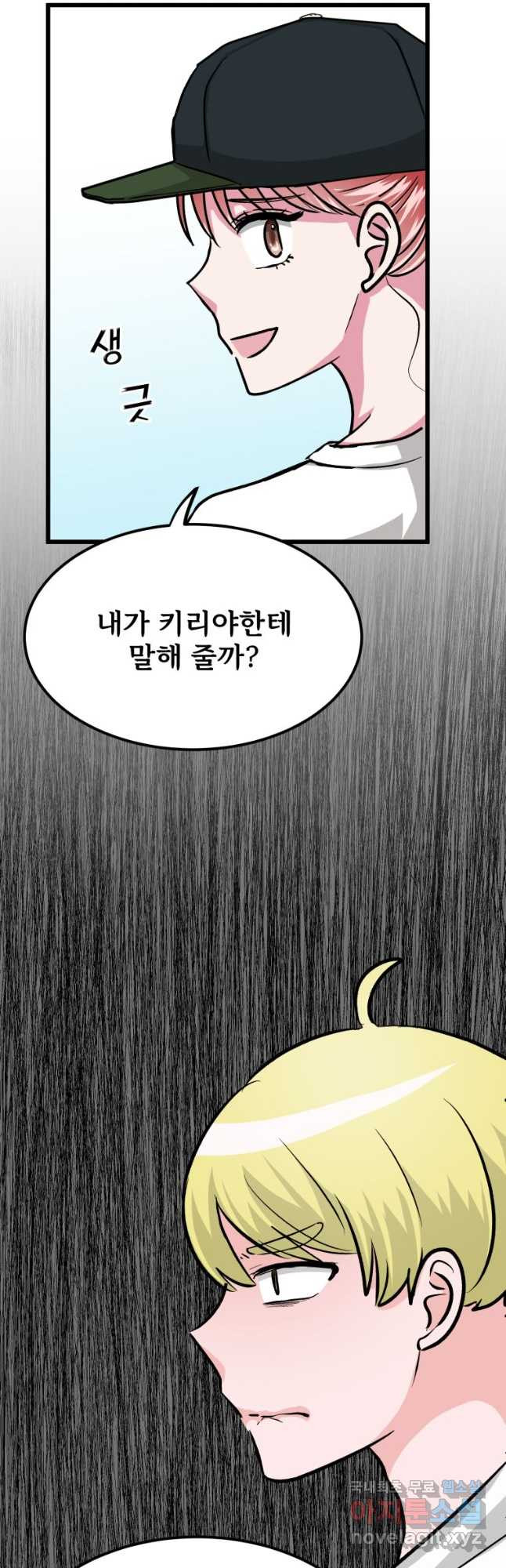 중대발표 구독, 좋아요 그리고... 복수 제16화 진정한 너를 - 웹툰 이미지 47