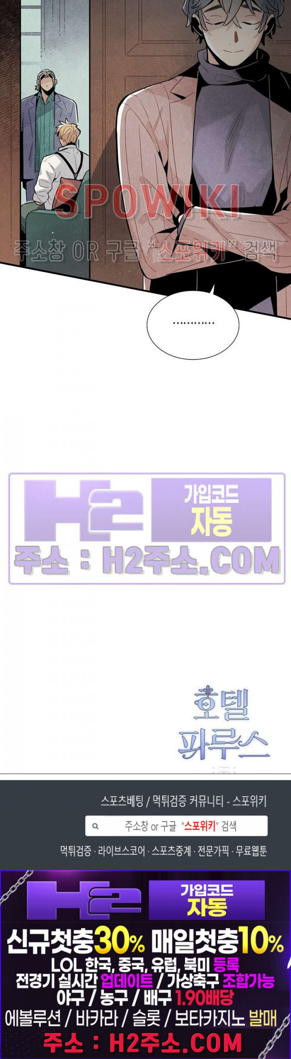 호텔 파루스 30화 - 웹툰 이미지 19