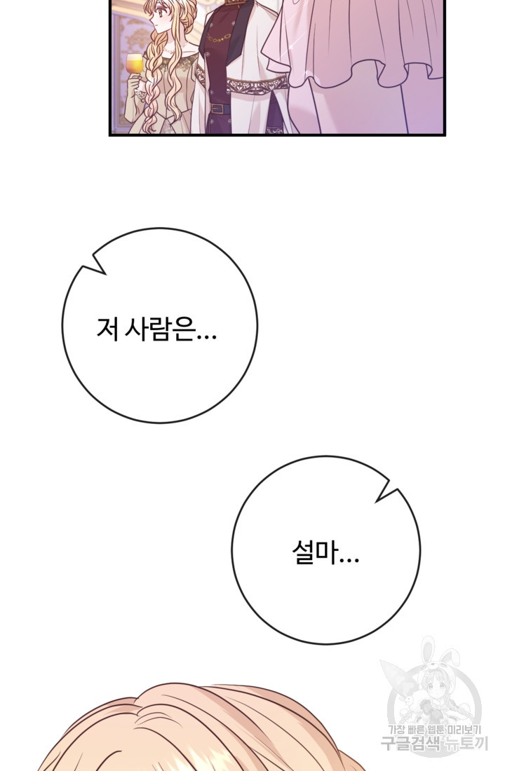 오작교의 하녀일지 37화 - 웹툰 이미지 20