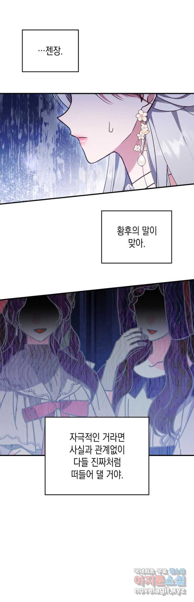 만렙 공녀는 오늘도 무료하다 58화 - 웹툰 이미지 15