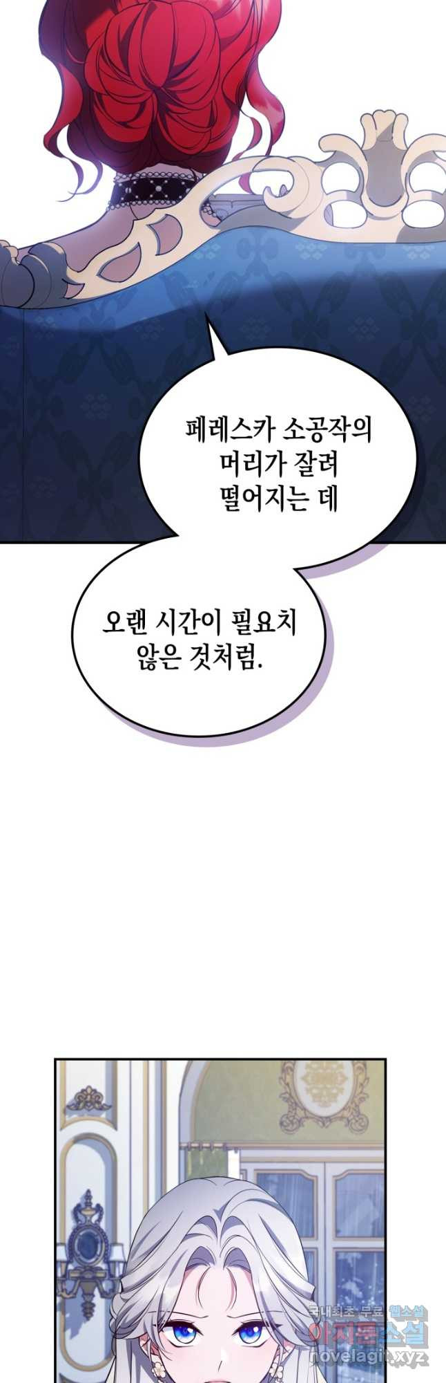 만렙 공녀는 오늘도 무료하다 58화 - 웹툰 이미지 17