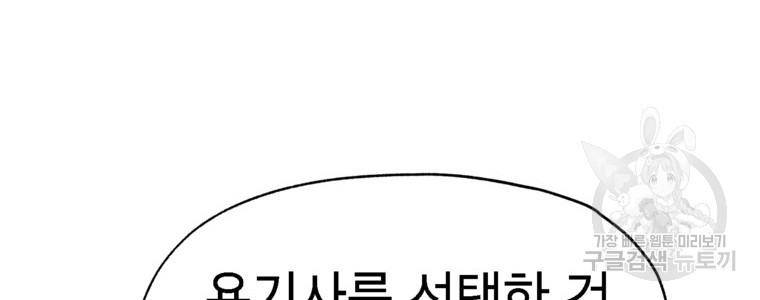 드래곤에고 시즌3 49화 - 웹툰 이미지 88